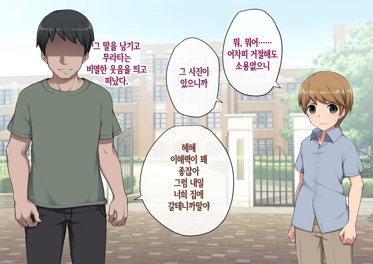 Mesu Ochi Hanayome ~Kare Ga Kanojo Ni Ochita Wake~